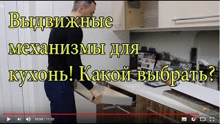 Выдвижные механизмы для кухонных ящиков. Какую систему выбрать?