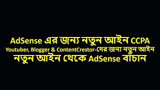 This tutorial explains how california consumer privacy act (ccpa)
affect in google adsense at bangladeshi rs, bloggers and content
creators. the calif...