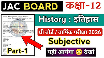 Class 12th History vvi Subjective Part-1 | Jac 12th History Subjective Pre board & Final Exam 2026