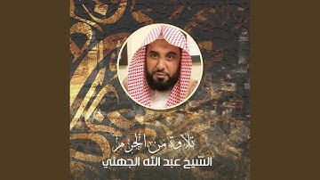 تلاوة من صلاة الجمعة 26 محرم 1443هـ