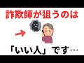 【雑学】あなたは大丈夫？詐欺に合う人の共通点