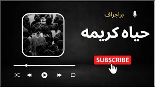 مبادرة حياة كريمة ---- براجراف ----  3 اعدادي ---- الترم الاول