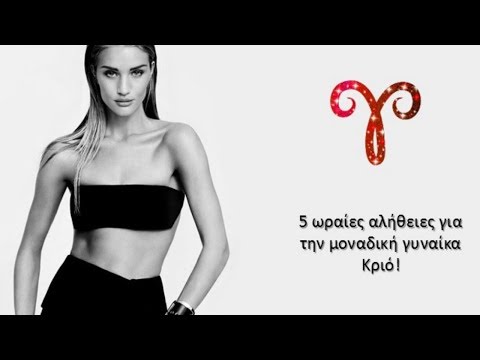 Βίντεο: Είναι 5 Απριλίου και Κριός;