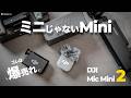 【神マイク】コレは売れる！1万円台で完成度高すぎ「DJI Mic Mini 2」徹底レビュー