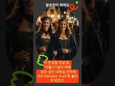 할로윈#할로윈 #핼로윈 #halloween #특별한날 #사탕 #할로윈이뭐야 #할로윈이란