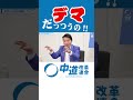 「中道＝中国寄り？」その誤解、事実で否定します
