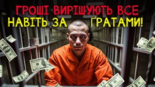 ЯК БАГАТІЇ-В’ЯЗНІ ЖИВУТЬ НА ШИРОКУ НОГУ? Тюремне життя. Заборонена тема | РОЗСЛІДУВАННЯ