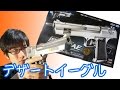 大迫力の50口径銃！電動ブローバックのデザートイーグルを購入