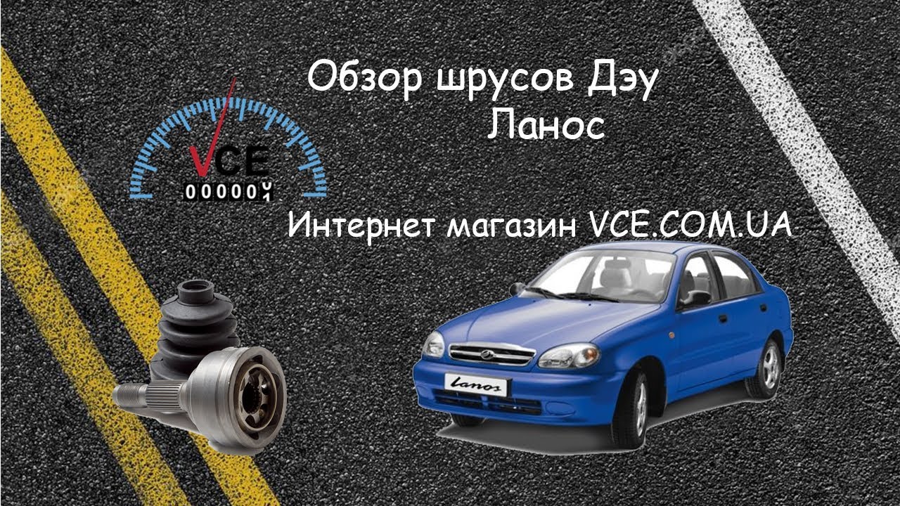 Шрус дэу матиз