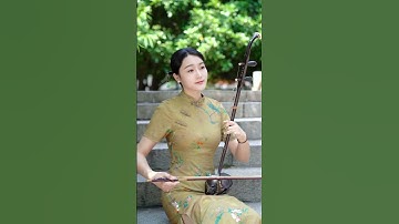 Thumbnail of #彩云追月 #二胡 #二胡演奏 #erhu #erhumusic #chinesesong #民族乐器 #chinesemusic