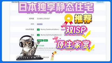 每月仅$3.8！原生日本住宅IP，跨境电商/社媒运营神器推荐！