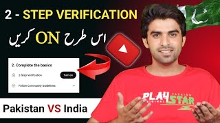 ✅ 2 Step Verification Kaise On Kare / 2 Step Verification YouTube Channel