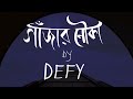 Defy Gajar Nouka Official Music Video Mp3 Song