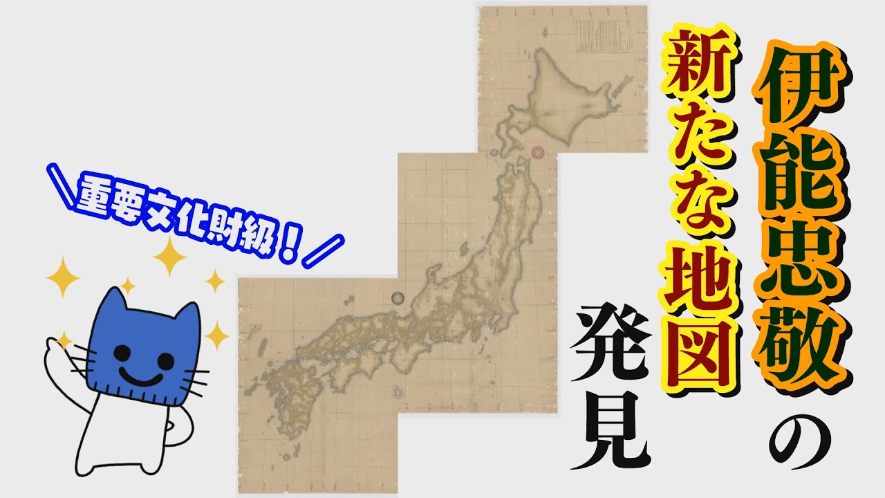 curve survey   伊能忠敬