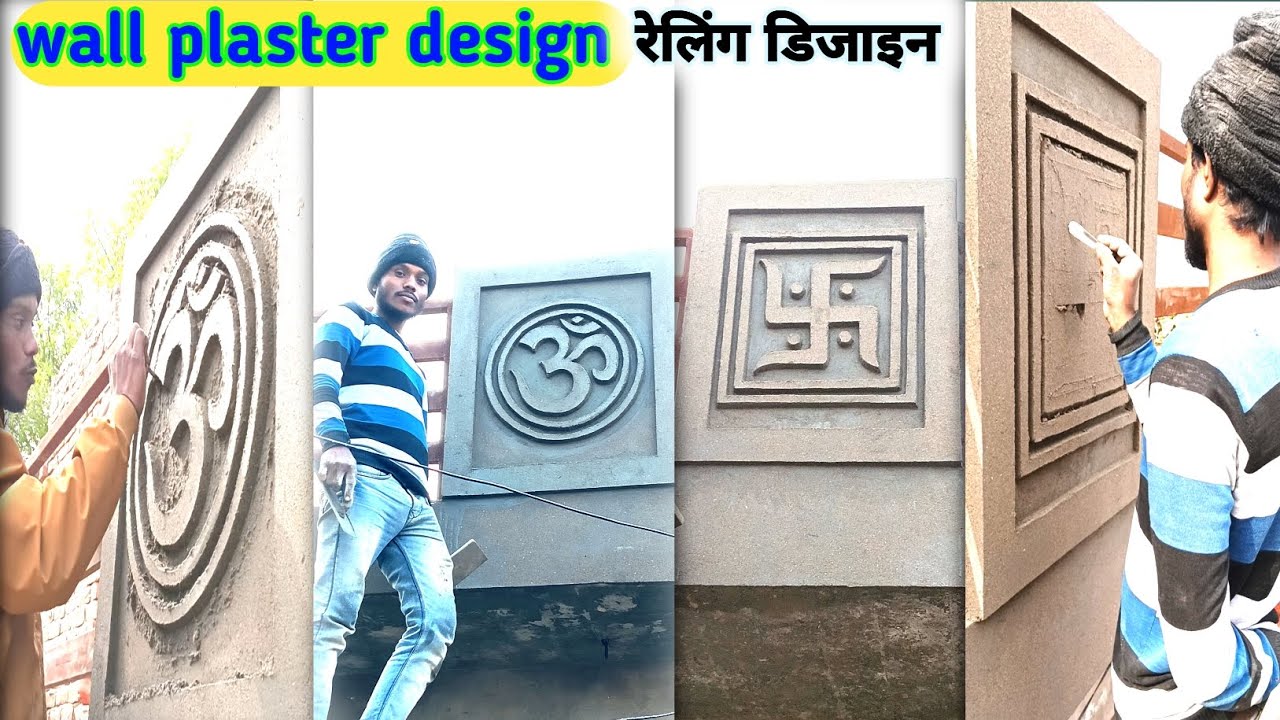 रेलिंग डिजाइन,wall plaster design, railing plaster design,railing ...