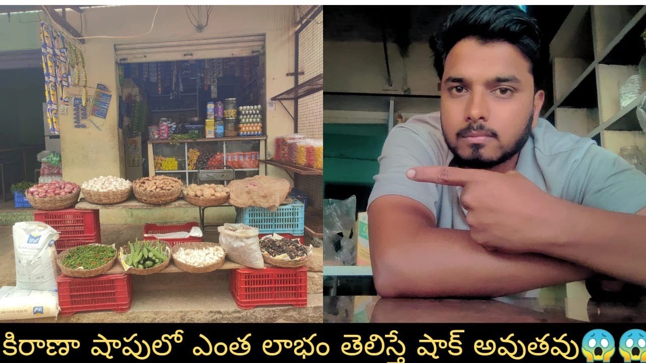 Kirana shop lo nela ki yenta labham| my 2years experience కిరాణ షాపులో ఎంత లాభం| Zaheer Telugu vlogs