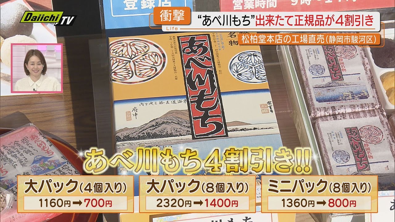 【大人気！工場直売】物価高騰続くなか注目…老舗和菓子メーカー定番商品をお得にゲット（静岡）