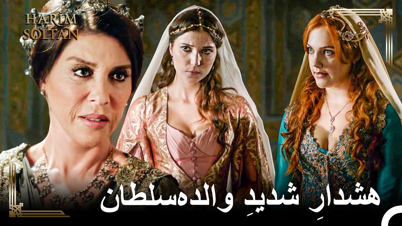 والده‌سلطان ممنوعیت «خُرَّم» را بر خدیجه سلطان اعمال می‌کند | حريم سلطان