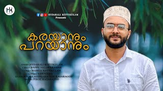 Karayanum parayanum mappila song | Hydarali kottikulam | New duff version | Evergreen song
