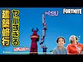【フォートナイト】カジサックがとうじ先生に"建築"を修行をしてもらいました #fortnite​