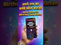 किसी का भी नाम का Birthday Song कैसे बनाए | birthday 🎂 song kaise banaya 😀