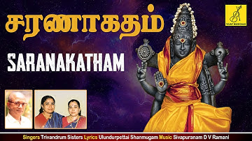 சரணாகதம் || Saranakatham || Trivandrum Sisters || Ulundurpettai Shanmugam || Vijay Musicals
