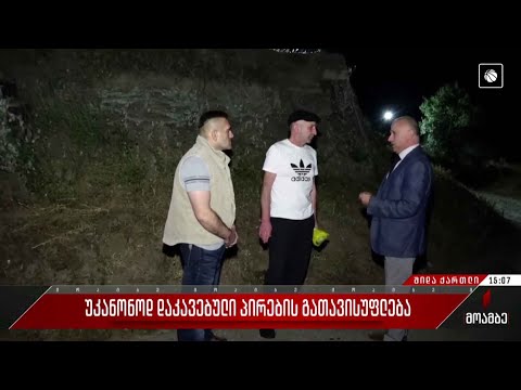 უკანონოდ დაკავებული პირების გათავისუფლება