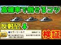【ドラクエウォーク】メタル系を倒すポイントおさらいと反射検証!!