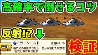 【ドラクエウォーク】メタル系を倒すポイントおさらいと反射検証!!