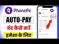 How to disable auto pay in phonepe | phonepe autopay kaise band kare | Stop Auto Debit