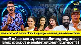 അമ്മ ജനറൽ ബോഡിയിൽ തീരുമാനങ്ങൾ അന്തിമമാകുമോ? | AMMA Associaton | One2Talks |