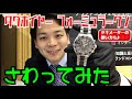 タグホイヤー　フォーミュラー１さわってみた！初めての高級時計にオススメな多機能ウォッチでした！