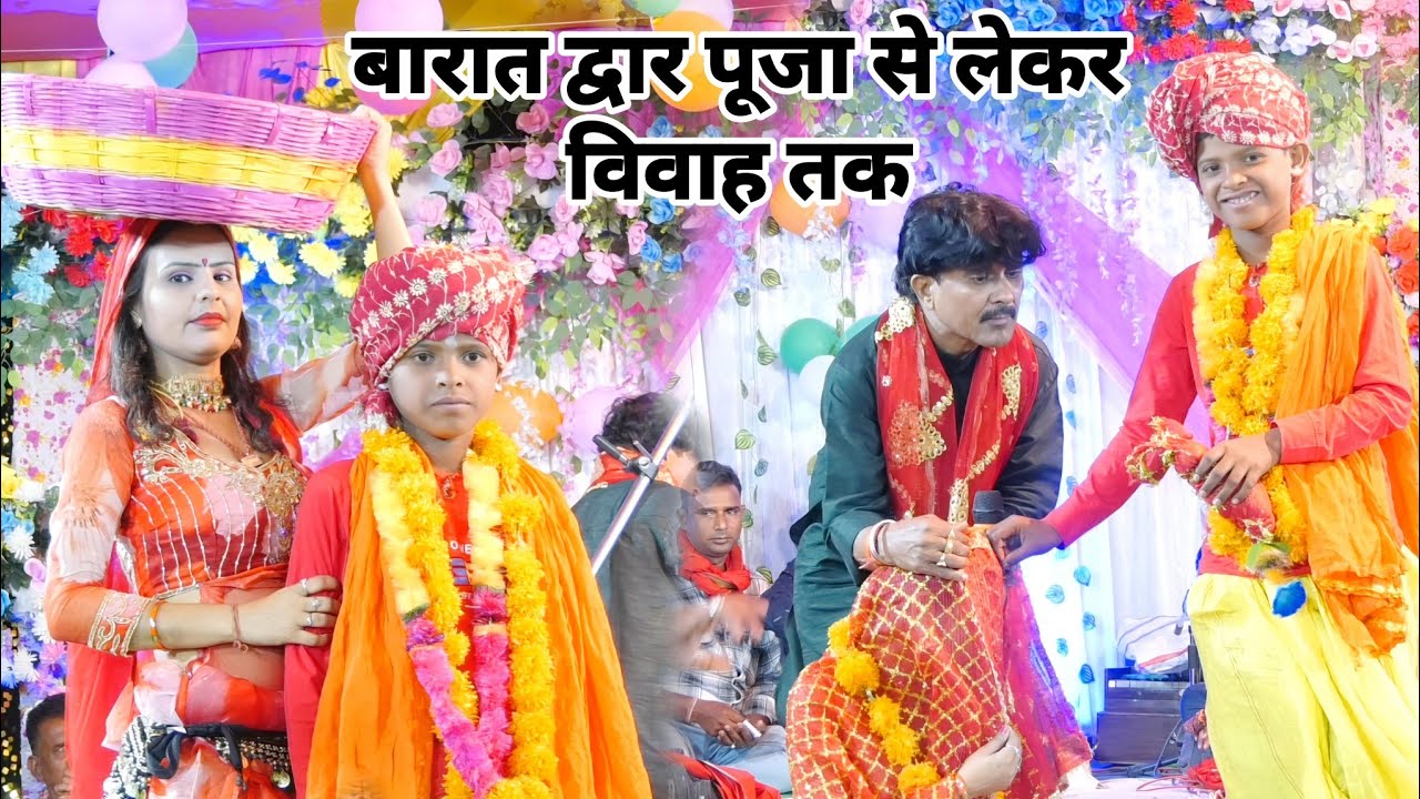 बारात द्वार पूजा से लेकर विवाह तक Bijender Giri Ram Vivah बिजेंदर गिरी राम विवाह दुगोला कीर्तन New