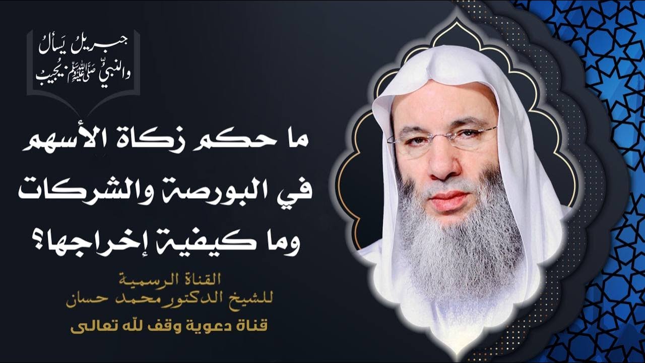 ما هي أحكام زكاة الأنعام من الإبل والبقر والغنم؟ | الشيخ د. محمد حسان