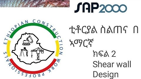 Amharic SAP Tutorial Shear Design Part 2