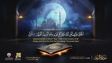 سورة الرعد حفص عن عاصم   الشيخ مشاري راشد العفاسي   Surah Ar Ra‘d English SUB