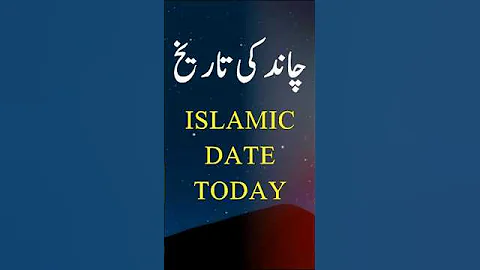 Islamic Date Today | Hijri Date | Aaj Chand Ki Kya Tarikh Hai | 31 December 2024 Chand Ki Tarikh