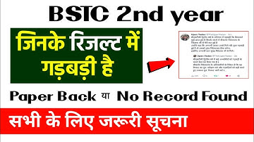 BSTC 2nd Year Result - गड़बड़ी को ठीक करने हेतु उपेन यादव का Tweet - Complete Information