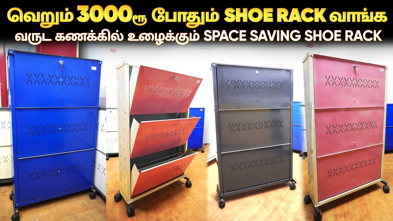 👁️வெறும் ரூ 3000 🔥உங்க வீட்டுக்கு தேவையான Space Saving Shoe Racks in Coimbatore