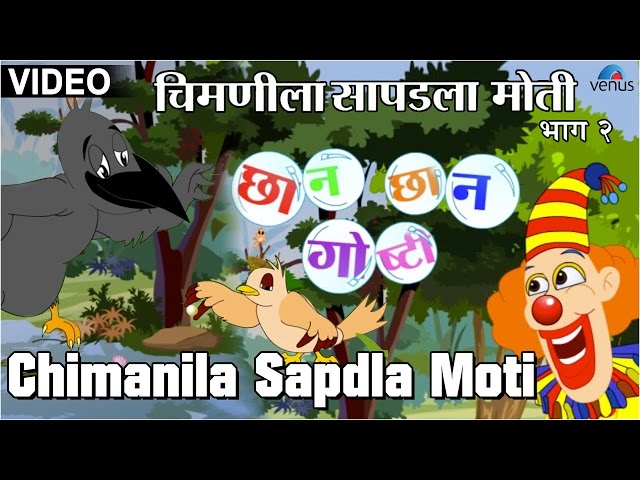 Chimanila Sapdla Moti : Chhan Chhan Goshti ~ Marathi Animated  Children's Story class=