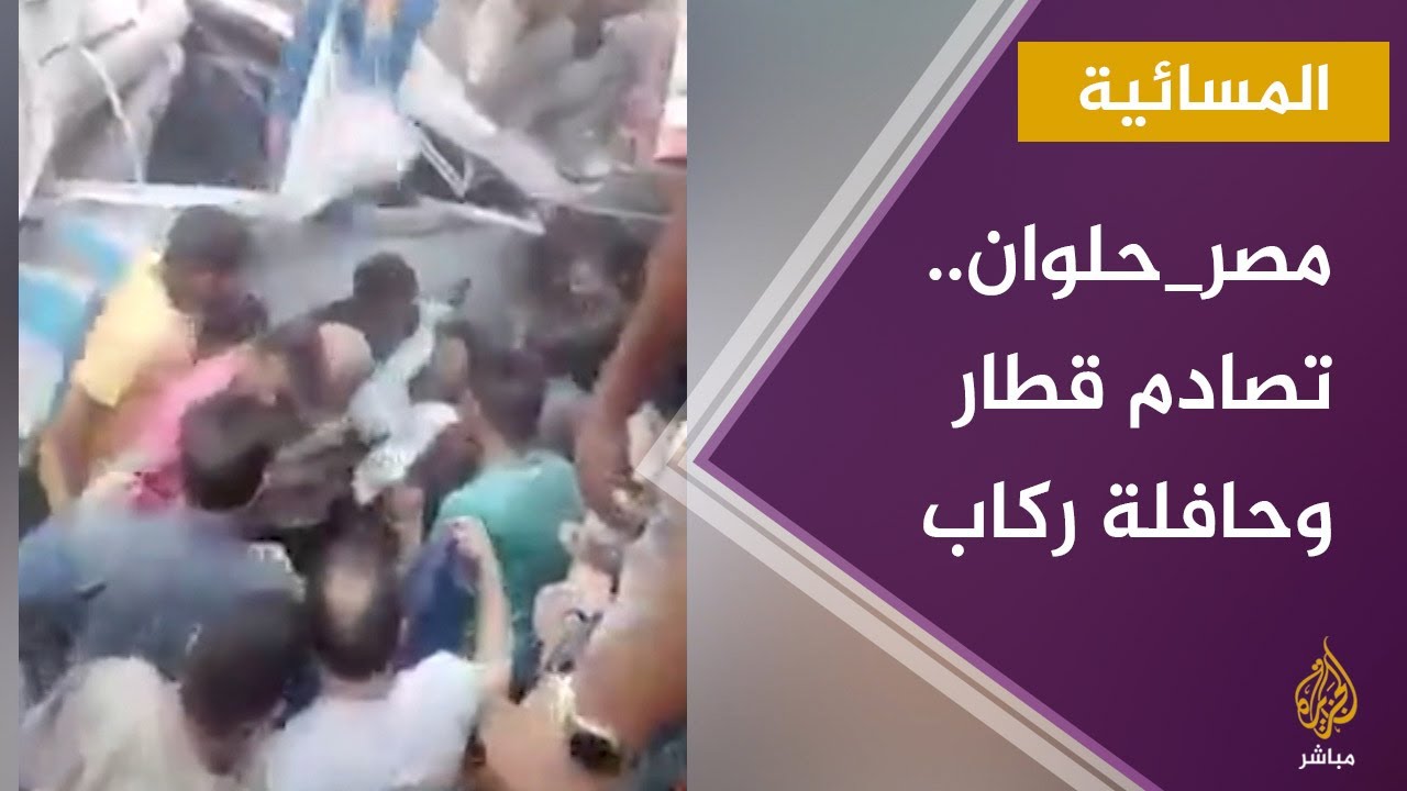 تصادم بين قطار وحافلة نقل ركاب في منطقة حلوان جنوب القاهرة