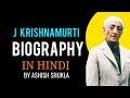 J Krishnamurti a biography ( hindi audio book )
