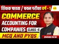 ACCOUNTING FOR COMPANIES MPTET VARG 1 PATRATA PARIKSHA, MPTET VARG-1 BY BHAWNA MA'AM