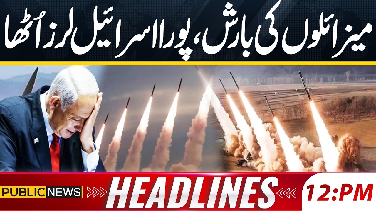 Iran Missile Attacks on Israel: New Strikes Hit Tel Aviv & Haifa | 12PM Headlines | Public News