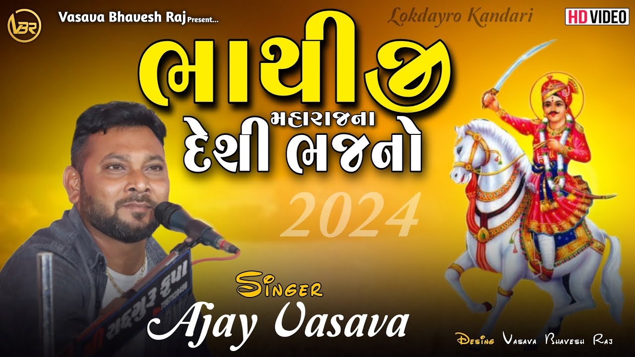 BHATHIJI MAHARAJNA DESI BHAJANO | AJAY VASAVA | LOKDAYRO KANDARI 2024 |
