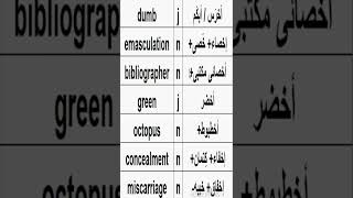 حفظ كلمات إنجليزي Memorizing Arabic Words ae0023900245