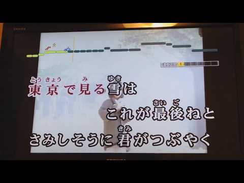 「なごり雪」イルカ　カラオケ