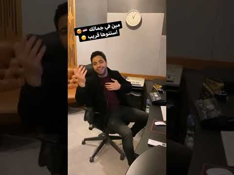 مين في جمالك احمد جمال