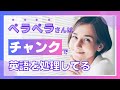 【ペラペラさんはこれができてる】英語をチャンクで処理すると英語脳が高速化する
