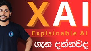 XAI ගැන දැනගෙන ඉන්න 🔥 | Explainable AI